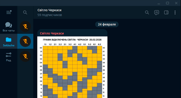 Svitlo Notify preview